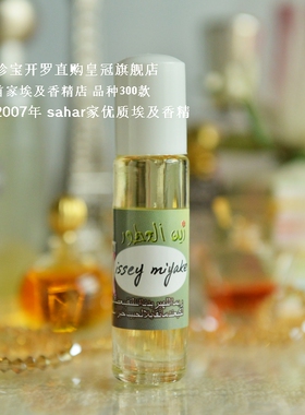 sahar埃及香精油 埃及特产 走珠香水   一生之水女香 8ml