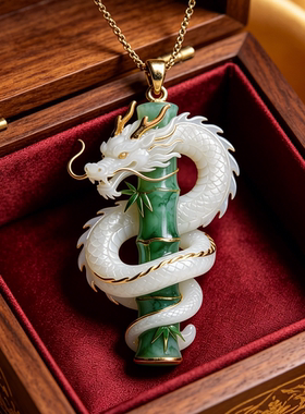 龙竹呈瑞项链百搭风格项链