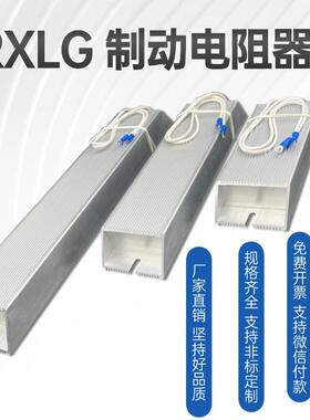5.5KW变频器380V电压制动电阻RXLG500W100R/500瓦100欧姆刹车电阻