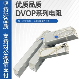 松下伺服电机制动再生回生电阻器DVOP4285 4284 4823 4282 4281