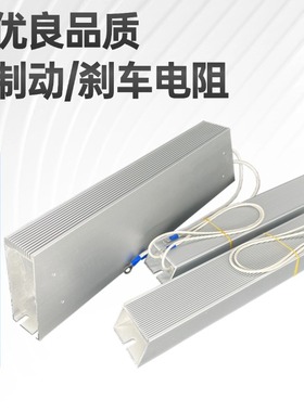 台达铝壳变频器伺服电机刹车制动再生电阻BR300W100/400W040/500W