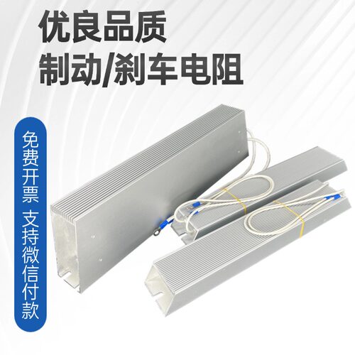 变频器伺服电机专用4000W32RJ制动刹车电阻四千瓦三十二欧姆380V
