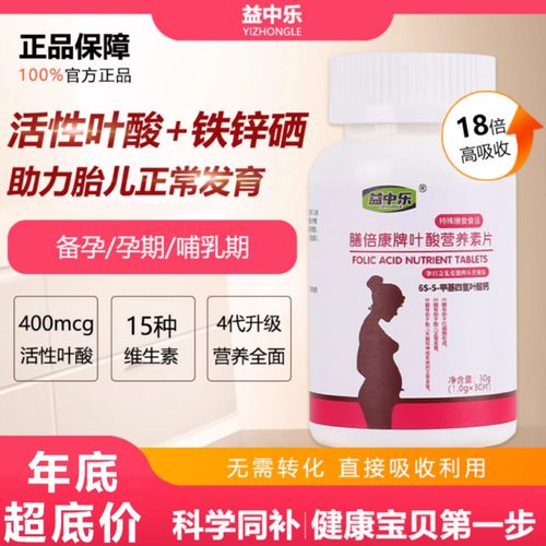 YZL益中乐易中乐活性叶酸多维片