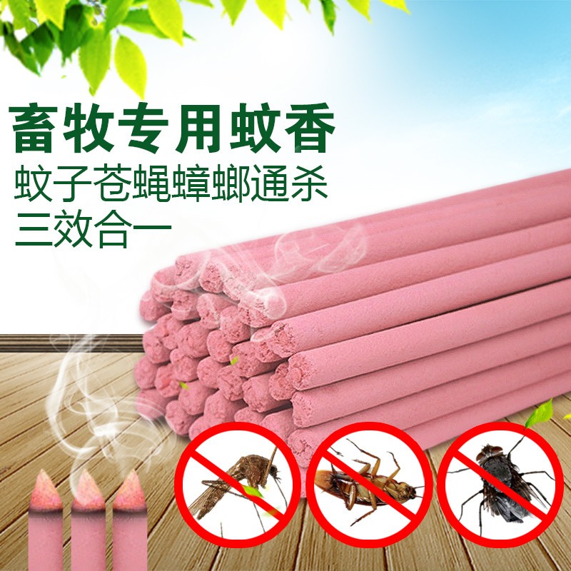 红色畜牧养殖场户外苍蝇棒香新品