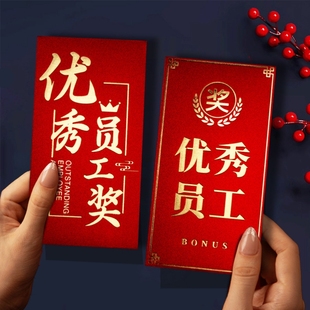 2026马年新款优秀员工红包公司年会年终奖红包袋春节奖励利是封包