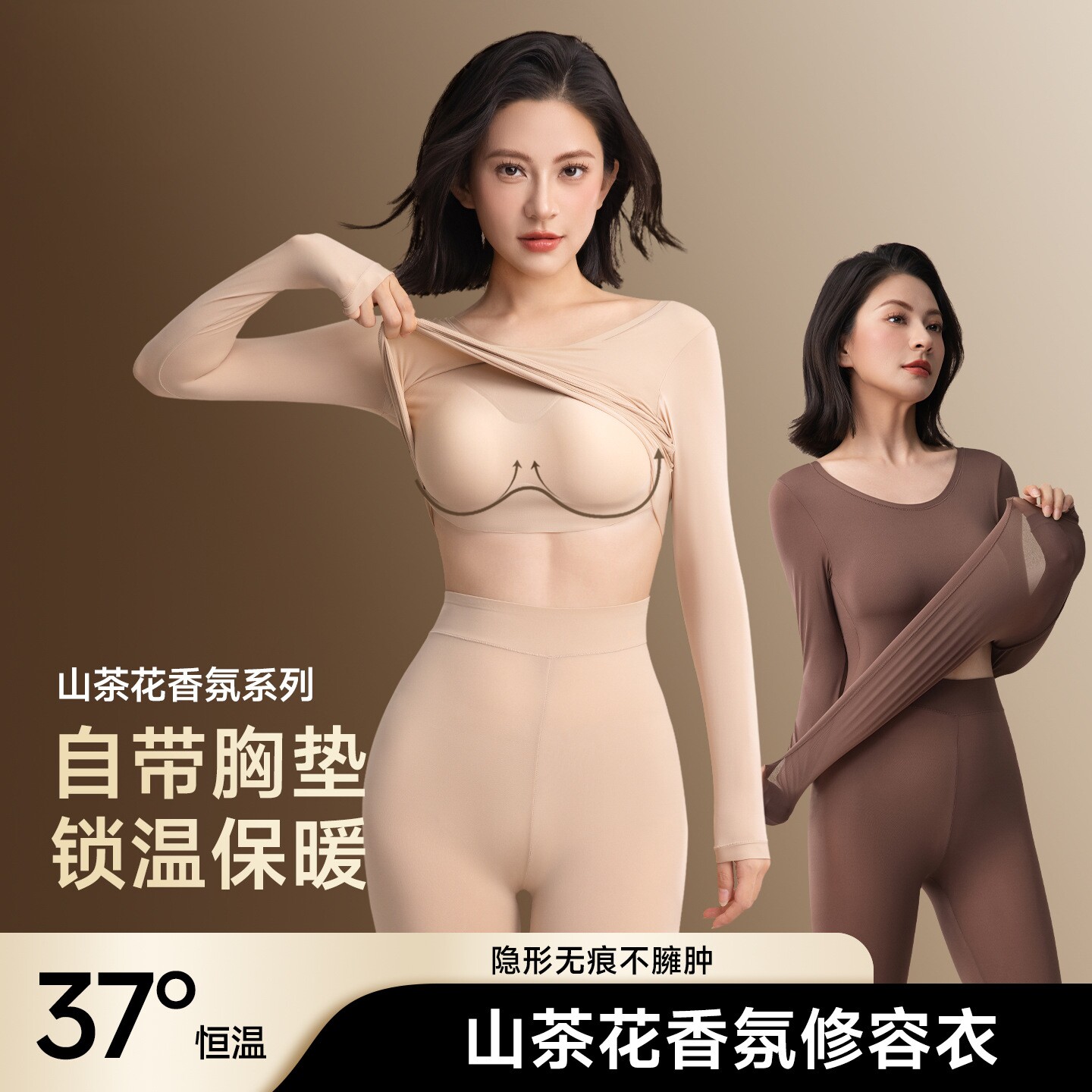 女士超薄美肤保暖内衣套装
