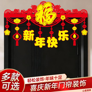 2026马年门楣上方装饰新年入户门挂饰春节布置卧室门门头拉花挂件
