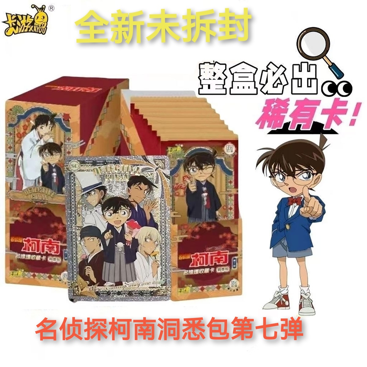 正版卡游名侦探柯南卡片名推理收藏卡洞悉包第7弹动漫周边BP卡牌8