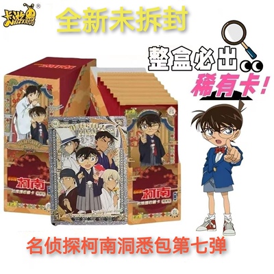 正版卡游名侦探柯南卡片名推理收藏卡洞悉包第7弹动漫周边BP卡牌8