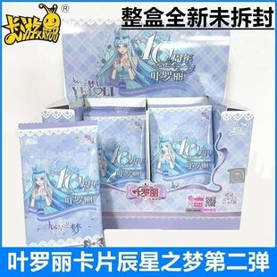 卡游正版叶罗丽卡片辰星之梦第二弹一整盒SP玩具卡牌