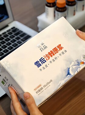 壹家良品雪后沙棘原浆高维C含量中秋礼盒装果汁饮料品