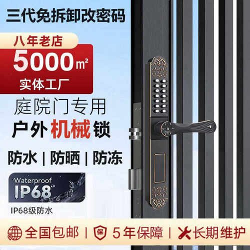 户外庭院防水防晒防冻机械密码锁