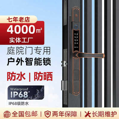 庭院门电子锁启行户外防水指纹锁