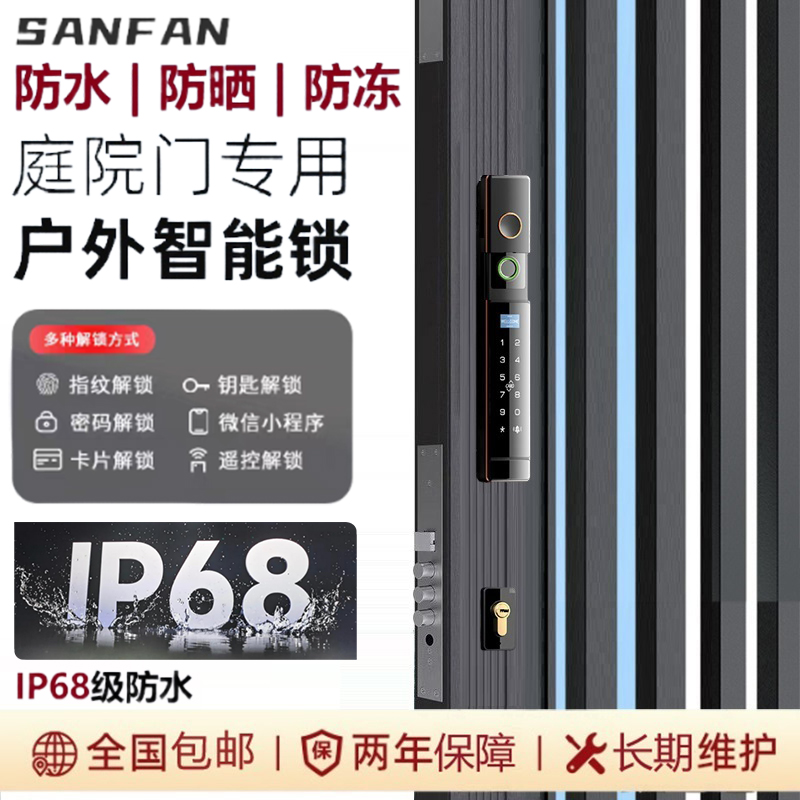 户外庭院门内嵌式指纹锁防水防晒
