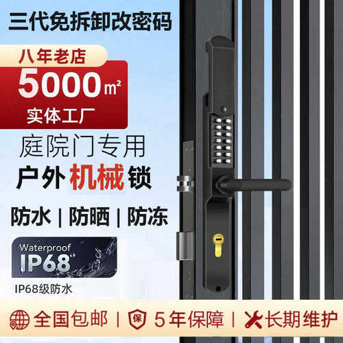 户外庭院防水防晒防冻机械密码锁