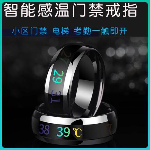感温变色NFC智能门禁戒指IC/ID门禁电梯卡温度显示指环王高黑科技