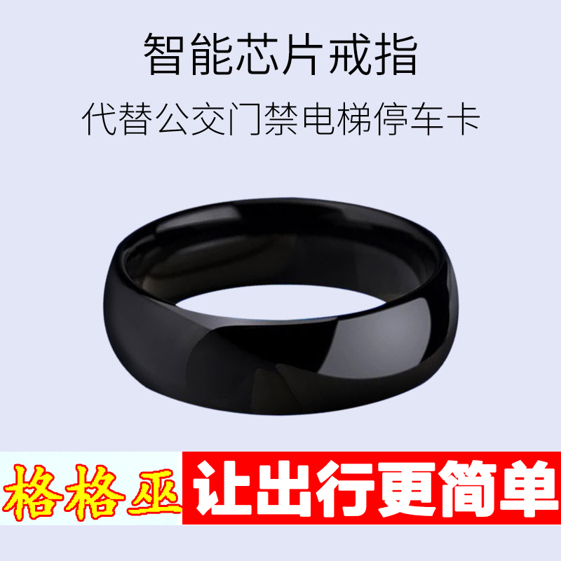 万能nfc智能戒指icid钥匙扣穿戴