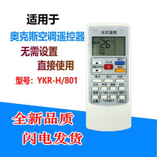26GW 适用于奥克斯空调遥控器YKR KFR 801 35GW挂机遥控器