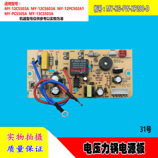 PCS505A电脑板 XP200 电压力锅电源板MY