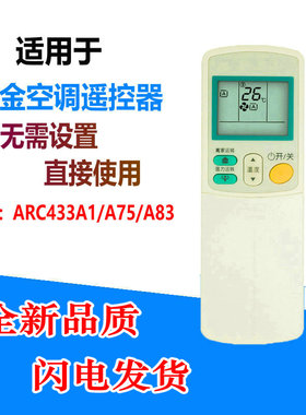 适用于大金空调遥控器ARC433A1 ARC433A75 ARC433A83中英文免设置