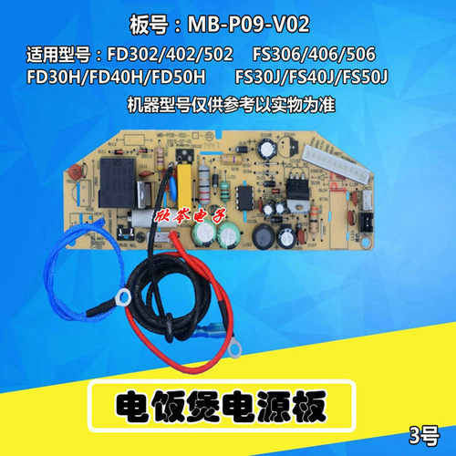 电饭煲电源板FD502 FS406 FD4018电源主板 电路线路板配件