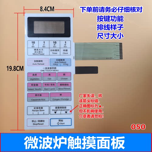 微波炉面板 薄膜开关 触摸按键开关NN-K5652S NN-K5652 6260HHN