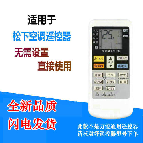 适用于松下空调遥控器A75C4433通用4442 4441 4627 4431 4432