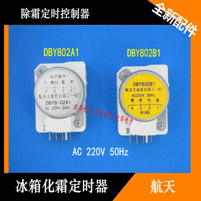 容声上菱东芝华凌冰箱化霜定时器JS4-802-A1/DBY802A1 JS4-802-B1