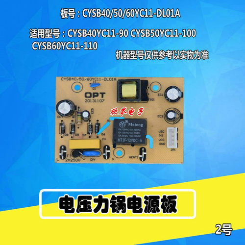 电压力锅主板电源板 CYSB40/50/60YC11-DL01A 线路板电路板