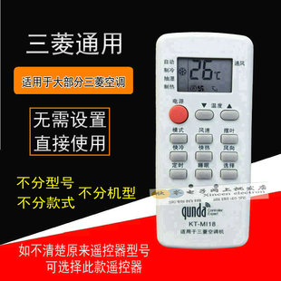 群达适用于三菱空调遥控器通用万能kfr 25gw32gw35gw33gw26gw