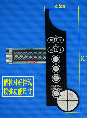 G80F23DASL-DN微波炉面板 薄膜开关 触摸按键面板启动开关