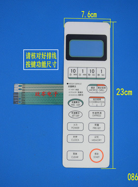 WD750ASL23 微波炉面板 薄膜按键开关 触摸面板 面板开关