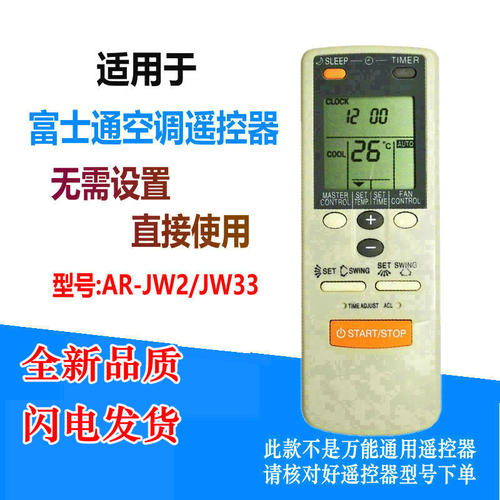 适用富士通空调遥控器AR-JW2 JW33 AR-DB2 AR-DB4 AR-DB6 AR-DB7