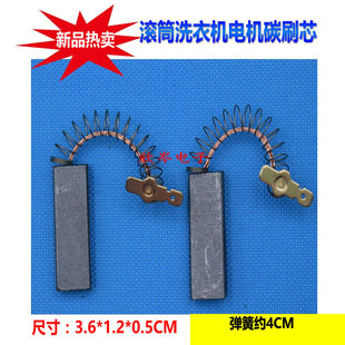 马达碳刷芯滚筒洗衣机XQG52 WM175N滚筒电机碳刷芯WM12E268TI 175