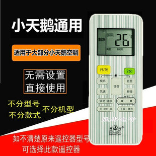 壁挂立式 柜机 KFR 适用小天鹅空调遥控器万能通用型RN02D