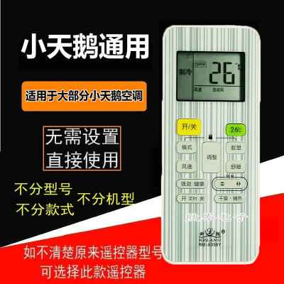 适用小天鹅空调遥控器万能通用型RN02D/A 51 KFR-26/壁挂立式柜机