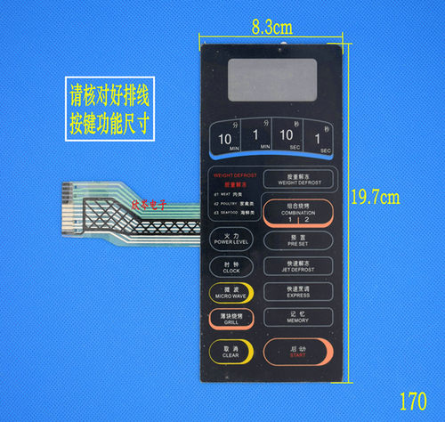 微波炉面板 WD900BS 触摸开关 按键控制面板 薄膜开关
