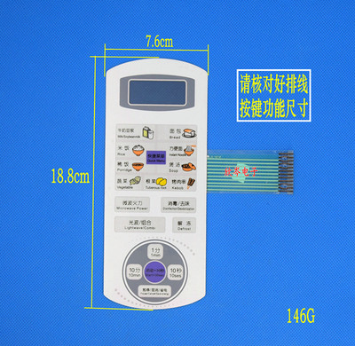 MA-2270EGC微波炉面板 薄膜开关 触摸开关 按键控制面板