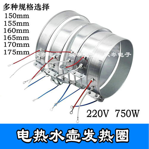 电热开水瓶壶/加热带/加热圈/发热片配件 750W220V