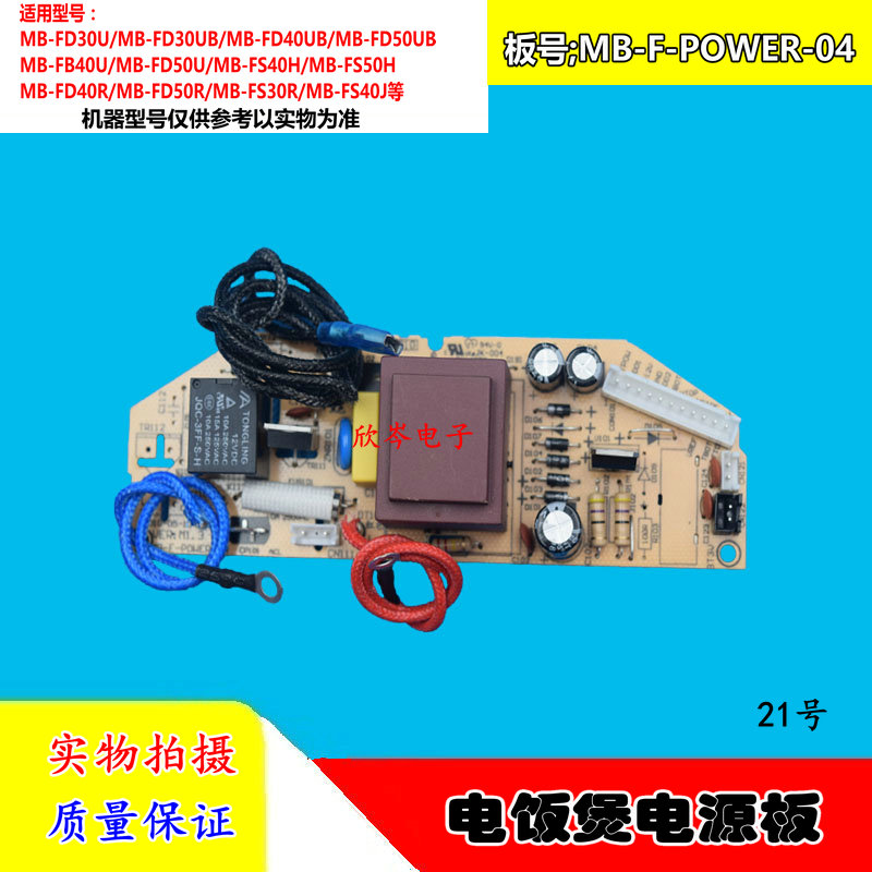 智能电饭煲电源板 MB-FS50R/FS507/FD507/FS407线板