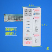 薄膜开关 WD900ASL231 触摸开关 微波炉面板WD900ASL23I