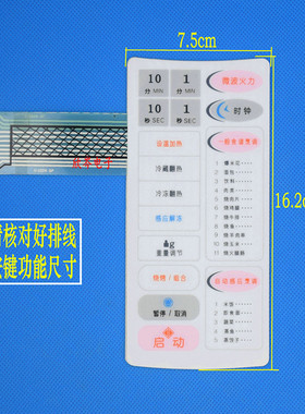 微波炉面板WD900ASL23I-3 WD900ASL231-3 薄膜开关 触摸开关