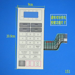 触摸启动开关 按键面板 薄膜开关 WP600微波炉面板