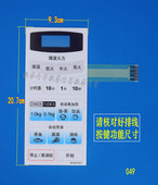 S551WFS K551WFS薄膜开关 按键触摸开关NN 微波炉面板