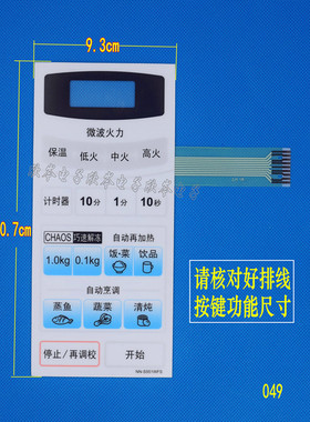 微波炉面板 按键触摸开关NN-S551WFS NN-K551WFS薄膜开关