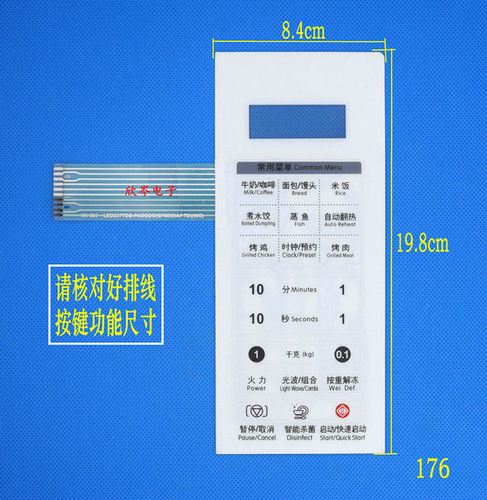 微波炉面板G70D23AP-TD(W0) (WO)按键面板开关 薄膜开关触摸开关