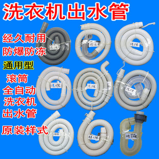 各个品牌波轮洗衣机排水管出水管全自动延长管滚筒加长软管