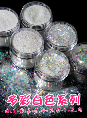 多彩白色闪粉亮片半透明效果偏光美甲手工diy装饰材料艺术漆辅料