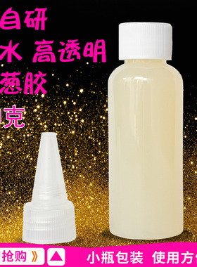 金葱粉胶金粉专用防水无色透明胶水撒粉胶丝网印刷混合调剂慢干型