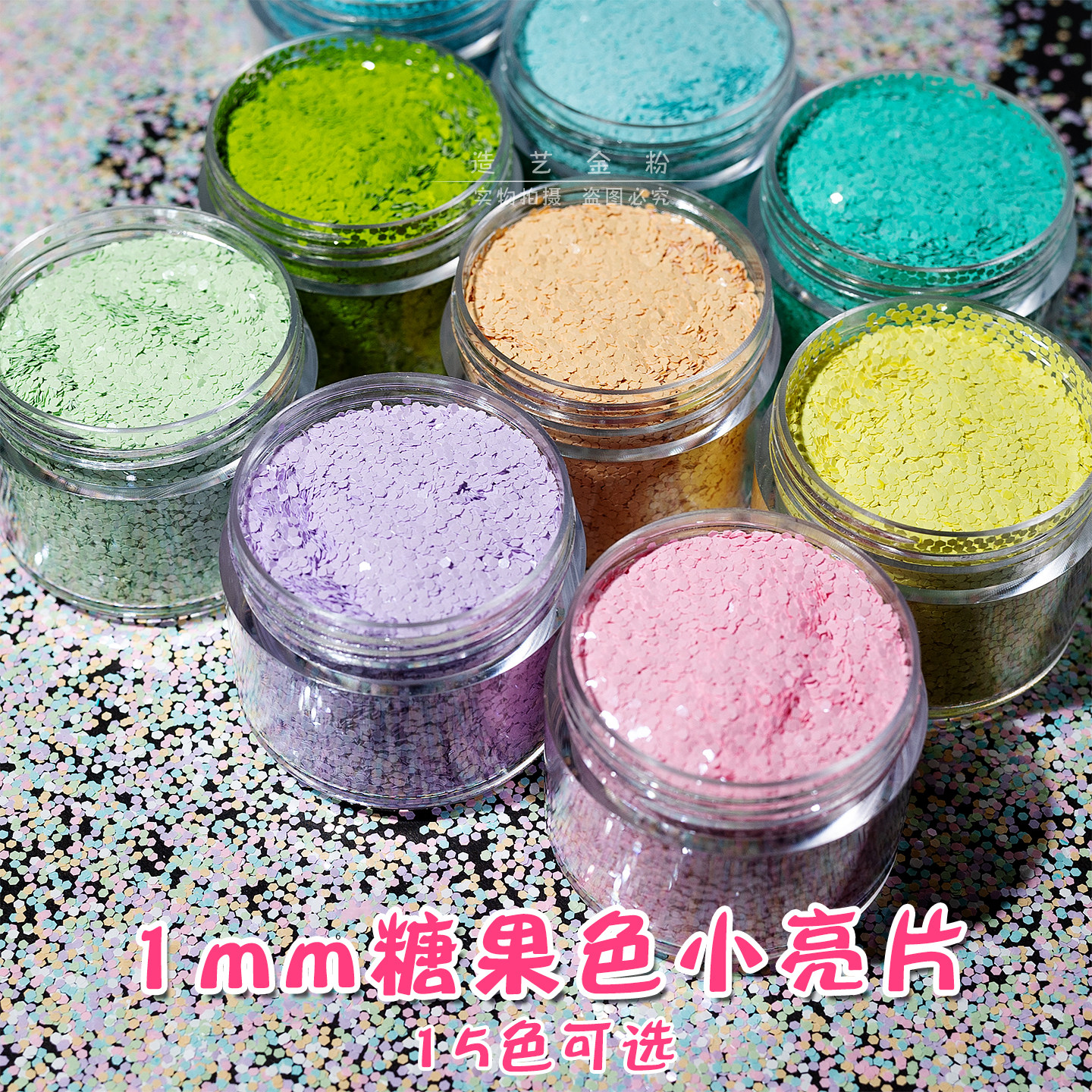 1mm糖果色亮片艺术漆装饰流麻美甲diy手工填充材料手账马卡龙色系